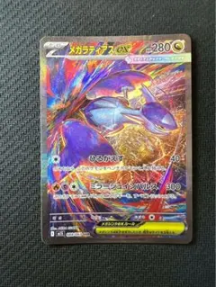 メガラティアスex SAR、SR、RRミステリーガーデンSRなかよしポフィンSR メガラティアスex SAR、SR、RRミステリーガーデンSRなかよし