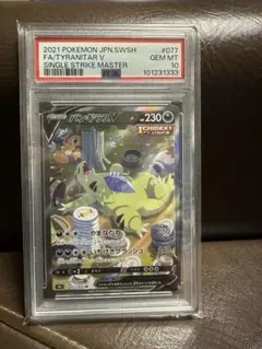 バンギラスv sa psa10