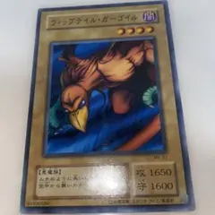 ウィップティル・ガーゴイル MR-27