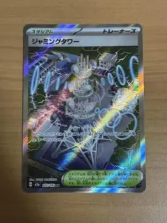 ポケモンカード ジャミングタワー SR
