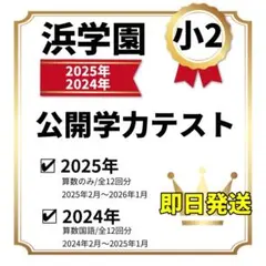 2026年最新】駿台浜学園の人気アイテム - メルカリ