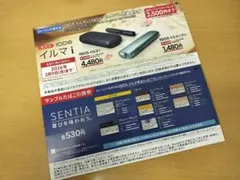 iQOSイルマi 割引券 2,500円分　サンプルたばこ引換券　ローソン