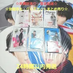 う*︎様 ☆未開封あり☆Snow Man　宮舘涼太　うちわ　アクリルスタンド　ま