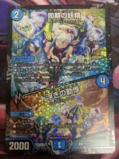 メルカリ便 同期の妖精 ド浮きの動揺 シンクロフェアリー CS プロモ 3枚 同期の妖精 ド浮きの動悸 シンクロフェアリー プロモ