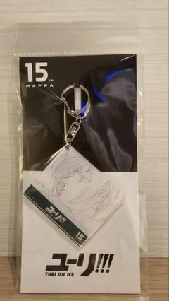 MAPPA 展 ユーリon ICE 原画アクリルキーホルダー　プリセツキーB