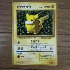 旧裏ピカチュウ 光沢あり_「月刊コロコロコミック96年11月号」 おまけ