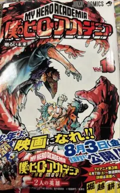 僕のヒーローアカデミア 18巻 - メルカリ