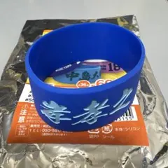 東北楽天ゴールデンイーグルス 岸孝之 シリコンバンド
