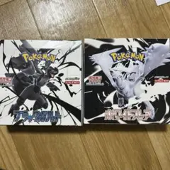 ポケカ　ブラックボルト　ホワイトフレア　各1box シュリンクなし