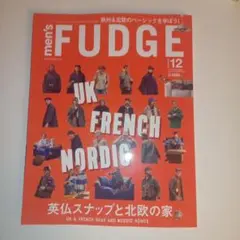 メンズファッジ　12月号