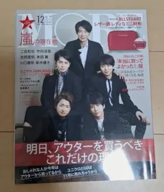 MORE 2017年12月号 嵐　櫻井翔 二宮和也 大野智 相葉雅紀 松本潤