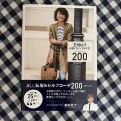 永遠にカジュアル好き! Coordinate 200 91