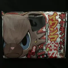 イワンコ 全力 デッキ ポケモンカード サンムーン プロモ 月刊 コロコロ 付録