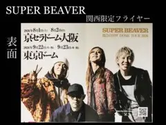 2026年最新】#SUPERBEAVERの人気アイテム - メルカリ