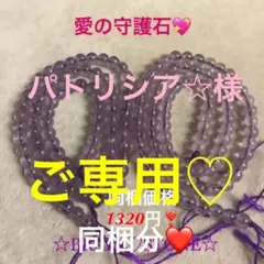 ★特選二連★愛の守護石♡不眠症にも【氷種アメジスト約5mmラウンド連】❤️