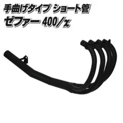 2025年最新】ゼファー400 ショート管の人気アイテム - メルカリ