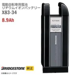 2025年最新】ブリヂストン バッテリー x83の人気アイテム - メルカリ