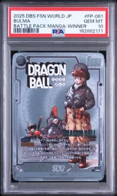 PSA10】 ドラゴンボール ブルマ FP-061 バトルパック winner - メルカリ