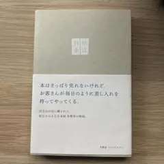 日記/単行本/イノハラカズエ「松江日常」