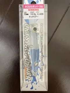 クリスタルポッパー70のサムネイル