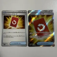 スペシャルレッドカード SR、ノーマル2枚セット