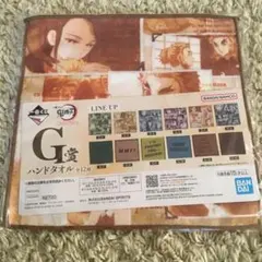 新品　鬼滅の刃　一番くじ　ふめつのきずな　G賞　ハンドタオル　煉獄杏寿郎　千寿郎