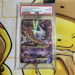 MゲンガーEX PSA10