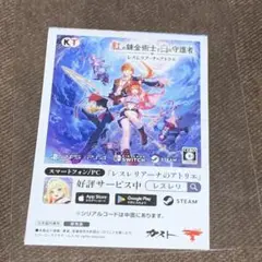 紅の錬金術士と白の守護者 ～レスレリアーナのアトリエ～ パッケージ限定特典