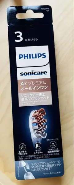 フィリップス ソニッケアー A3 プレミアムオールインワンブラシヘッド