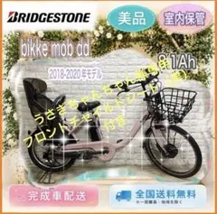 ✨人気NO.1✨品薄✨美品✨室内保管✨ビッケモブdd子供乗せ電動自転車