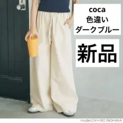 coca コカ 麻風コットンワイドパンツ 綿リネン ダークブルー 水色 L新品