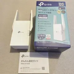 TP-Link Wi-Fi中継機AX1800 無線LAN中継器 Wi-Fi6対応