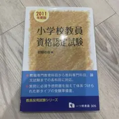 2026年最新】小学校教員資格認定試験の人気アイテム - メルカリ