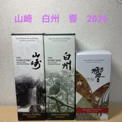 サントリーウィスキー 山崎 響 白州 2024エディション 3本セット