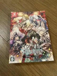 Nintendo Switch マツリカの炯 2本 特装 通常 乙女ゲーム FD - メルカリ
