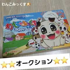 【完品・良品】ゲームボーイアドバンス　わんこみっくす ちわんこワールド