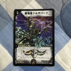 2025年最新】覇竜凰ドルザバードの人気アイテム - メルカリ