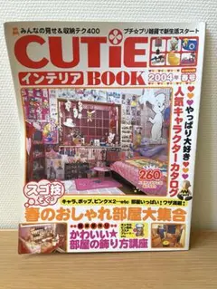 CUTIE◇インテリア◇BOOK◇2001年◇春号◇宝島社◇雑誌 - メルカリ