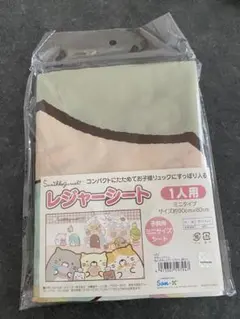 すみっこぐらし レジャーシート