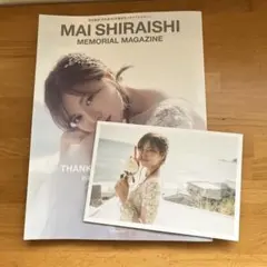 白石麻衣 乃木坂46卒業記念メモリアルマガジン