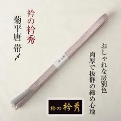goto-yu-ll-41 梅色☆五嶋紐 長尺 帯締め ゆるぎ より房 - メルカリ