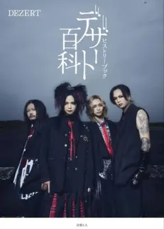 dezert グッズ