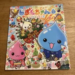 しずくちゃん 29巻