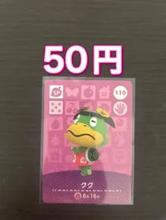 あつまれどうぶつの森 amiibo アミーボ クク あつ森 110
