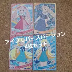 アイプリパースポッピンハート・ロゼッションカードセット