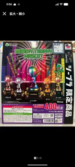 【全5種類コンプリートセット】シープラ限定 サミートロフィーマスコット