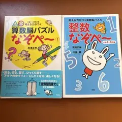 考える力がつく算数脳パズル 整数なぞぺー小学4～6年　算数脳パズルなぞぺー1