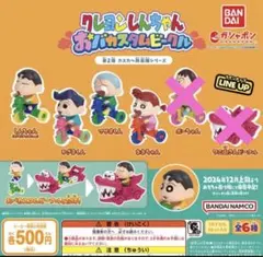 クレヨンしんちゃん おバカカスタムビークル2 4種