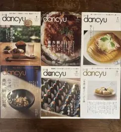 dancyu 雑誌