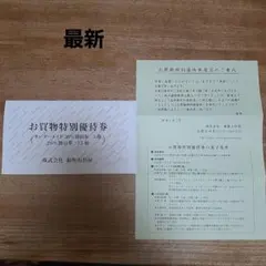 お買物特別優待券 オーダーメイド30%割引券5枚 20%割引券15枚(5年分)